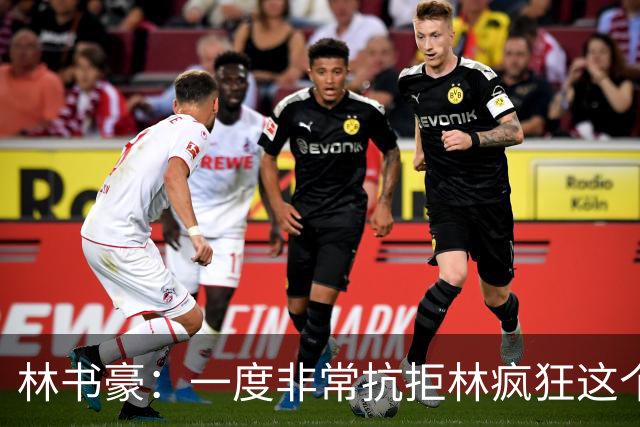 林书豪：一度非常抗拒林疯狂这个词 因为我发现再也无法超越自己